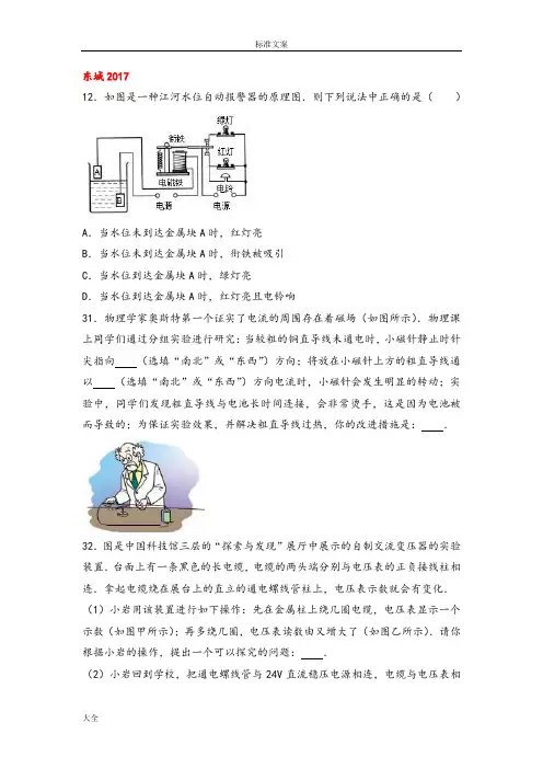 初三物理中学考试复习专题训练：磁场实验
