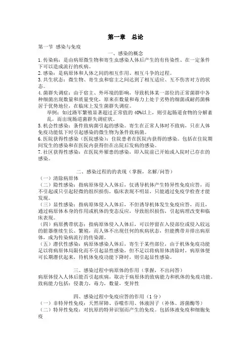 中西医结合传染病学