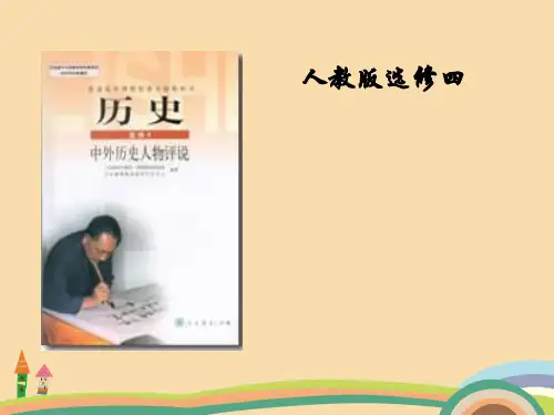 高二历史爱因斯坦PPT优秀课件