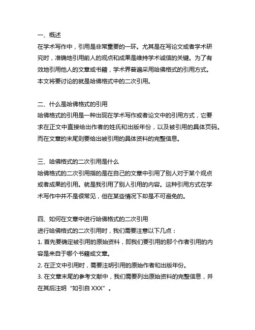harvard格式的二次引用