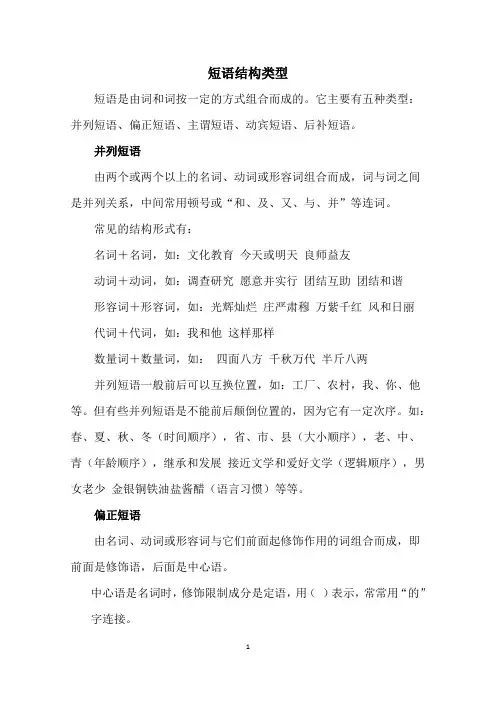 短语结构类型