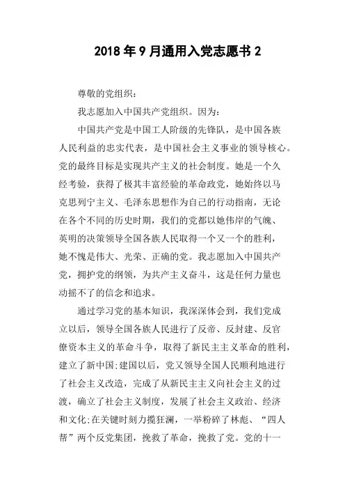 2018年9月通用入党志愿书
