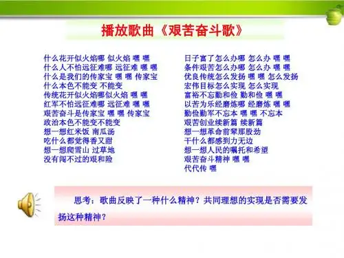 九年级政治 《奋斗成就未来》同步课件 鲁人版