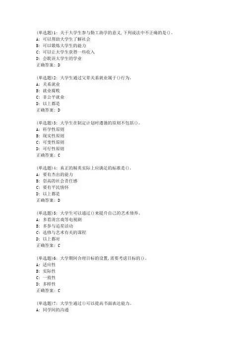 南开20秋学期《大学启示录如何读大学(尔雅)》在线作业答案146