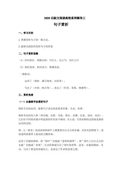 2020中考语文记叙文阅读系列复习句子赏析(含练习与答案))