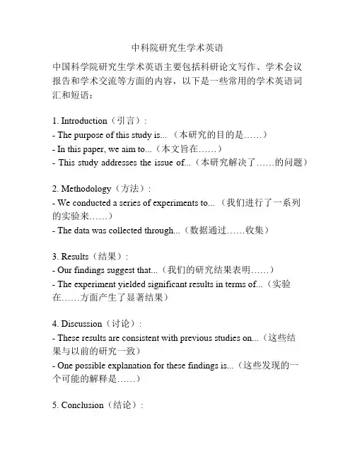 中科院研究生学术英语