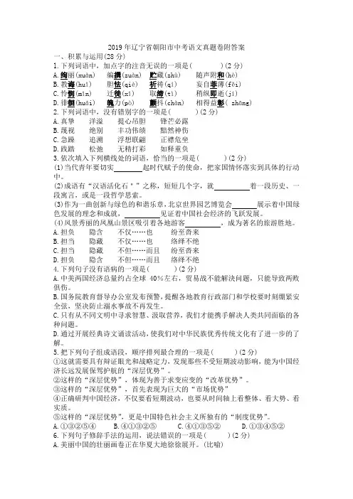 2019年辽宁省朝阳市中考语文真题卷附答案