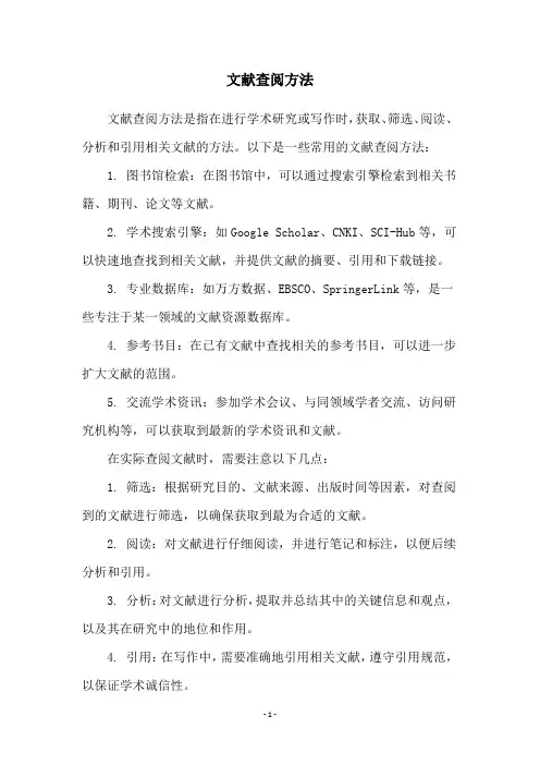 文献查阅方法