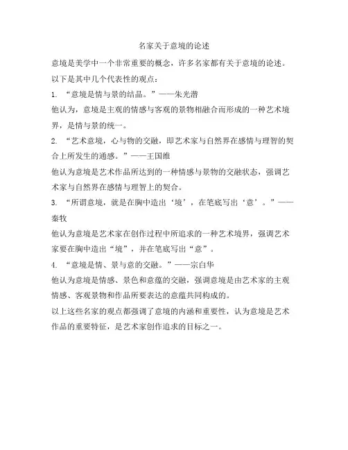 名家关于意境的论述