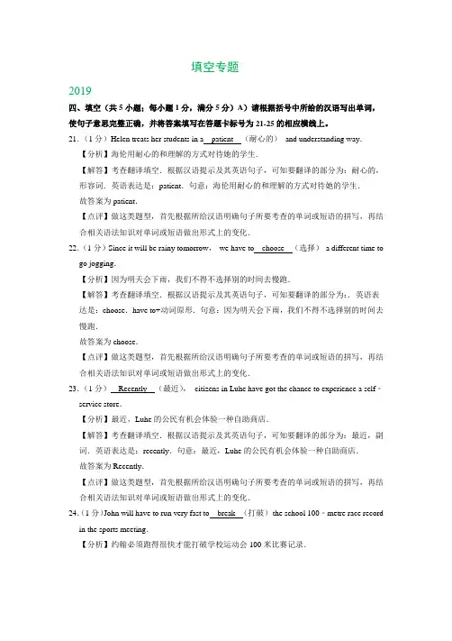 江苏省南京市2017-2019年三年中考英语试题分类汇编--填空专题(含解析)