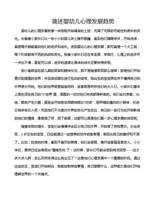简述婴幼儿心理发展趋势