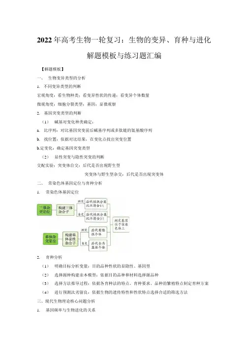 2022年高考生物一轮复习3个专题知识点解题模板与练习题汇编含答案解析.docx