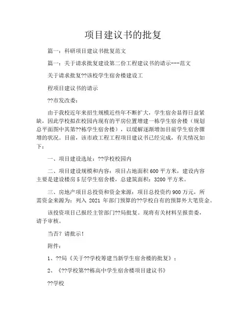 项目建议书的批复