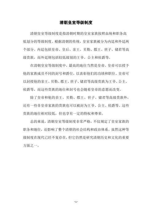 清朝皇室等级制度