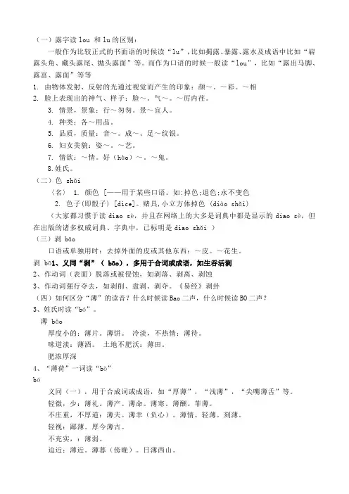 露字读lou 和lu的区别