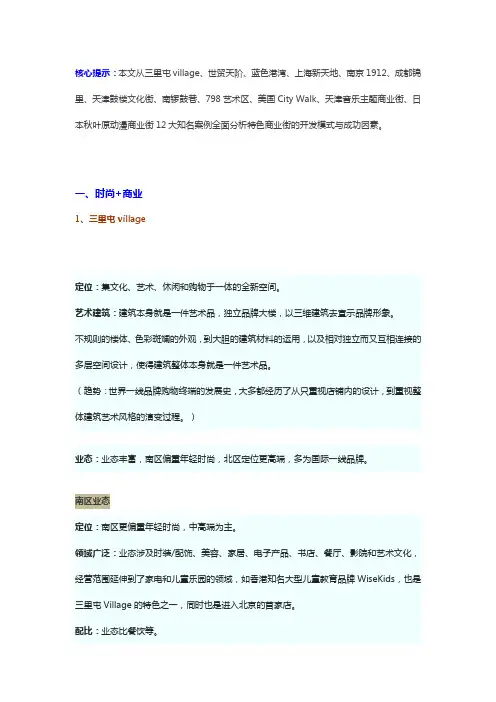 特色商业街5大开发模式(文化时尚历史艺术主题)及12个成功案例详解讲课讲稿