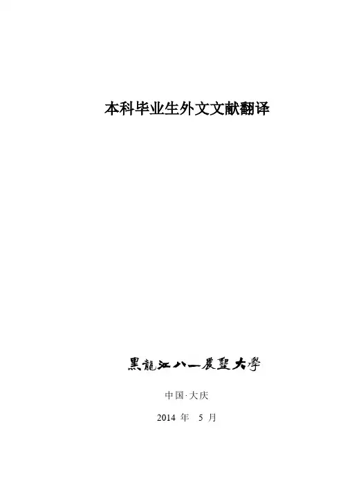 外文文献翻译