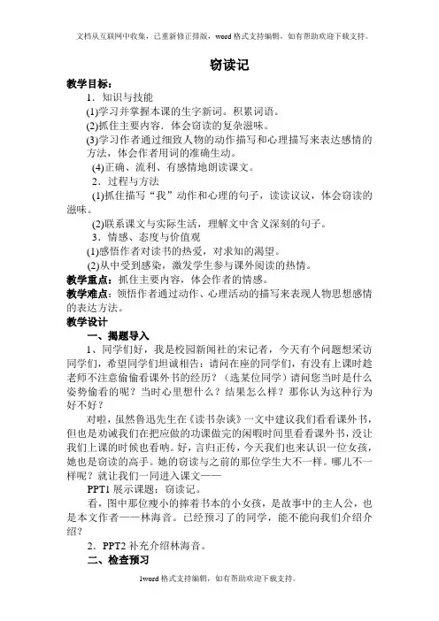 2020秋北师大版语文八上第四单元窃读记ppt课件2