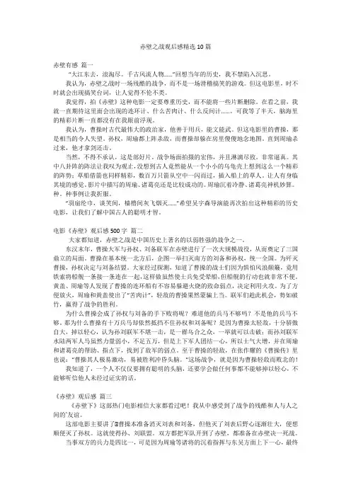 赤壁之战观后感精选10篇