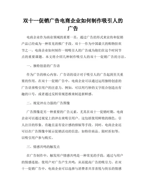 双十一促销广告电商企业如何制作吸引人的广告