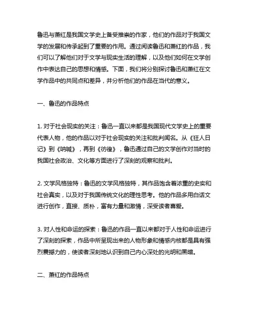 鲁迅与萧红阅读短文,回答问题