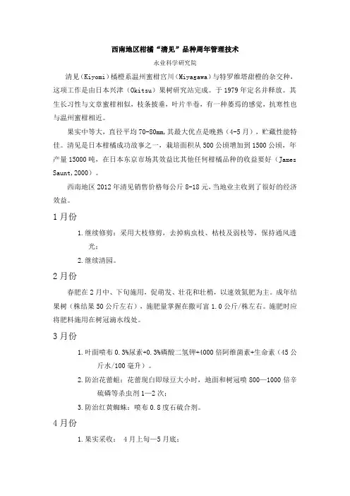 西南地区柑橘“清见”品种周年管理技术