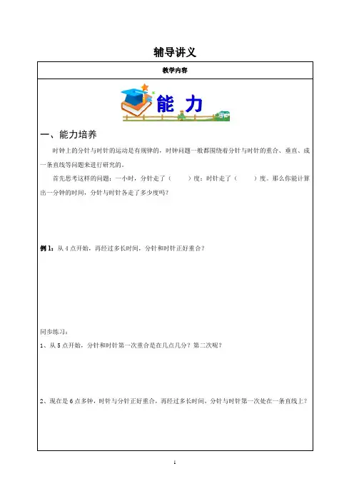 奥数时钟问题、倒推法解题