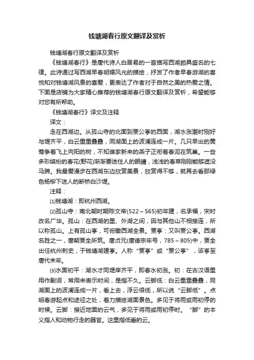 钱塘湖春行原文翻译及赏析