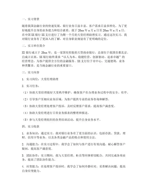 大堂经理助理实习报告