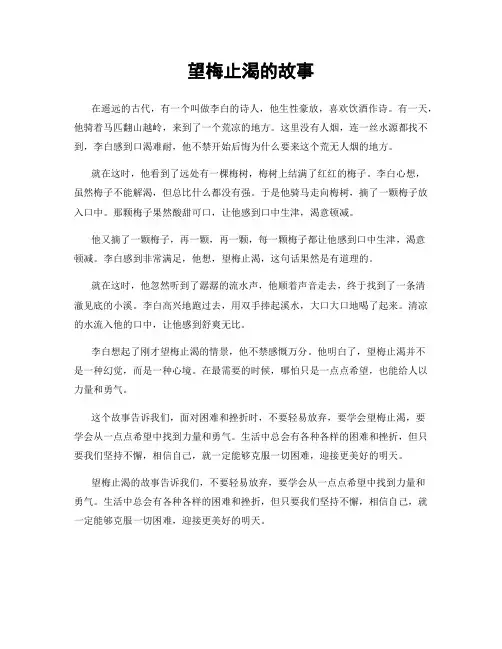 望梅止渴的故事
