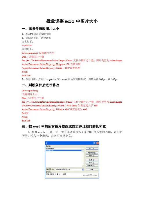 批量设置word中图片的大小