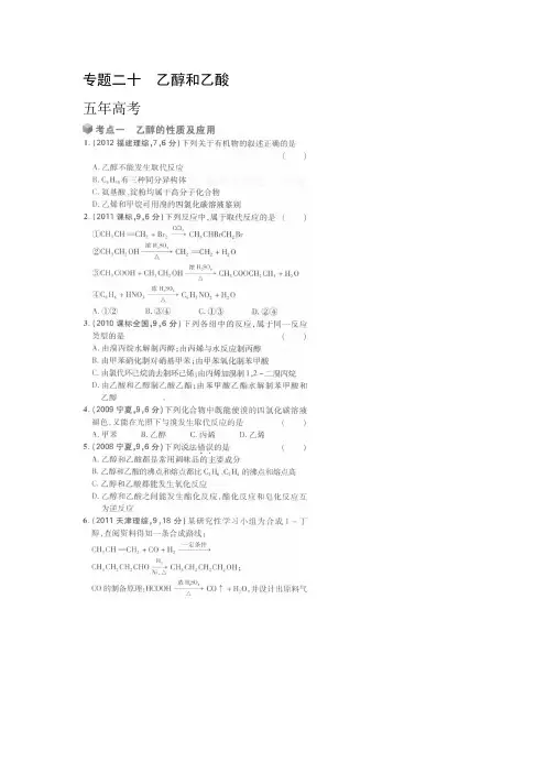 历年高考化学真题及答案详解：乙醇和乙酸