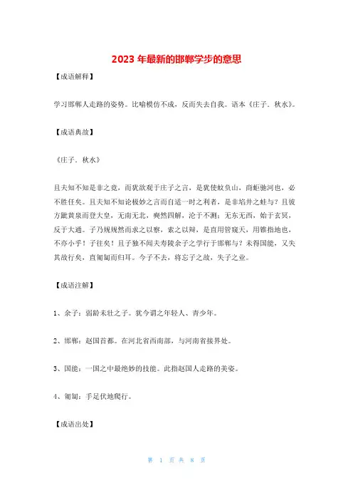 2023年最新的邯郸学步的意思