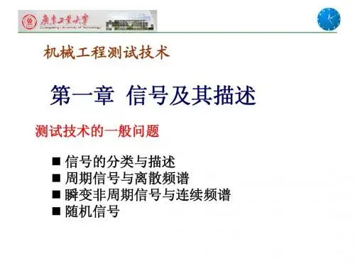 1. 信号及其描述