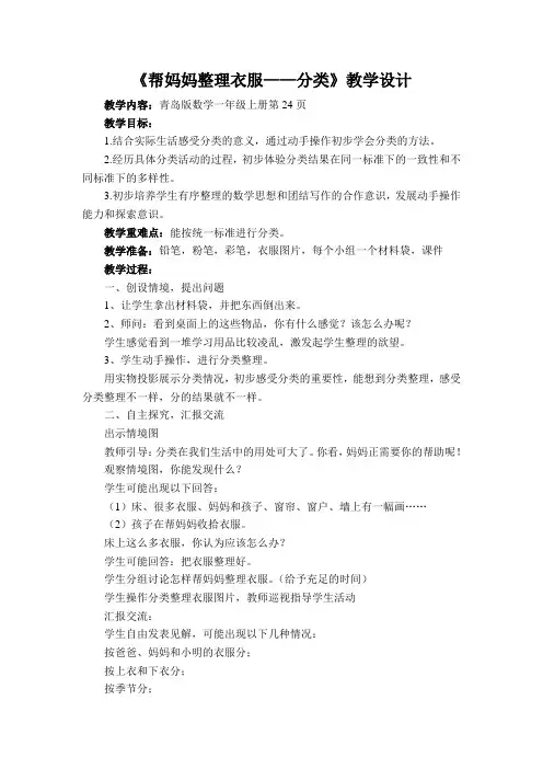 帮妈妈整理衣服----分类