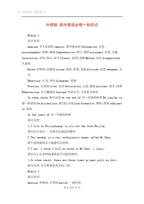 外研版 高中英语必修一知识点