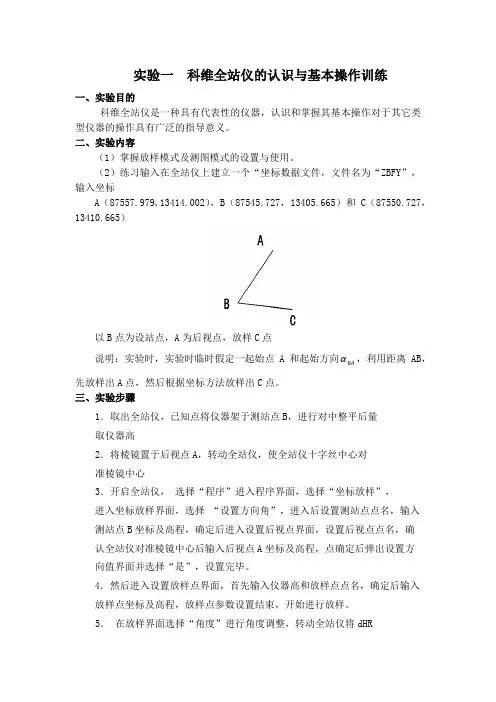 工程测量学课程实习报告