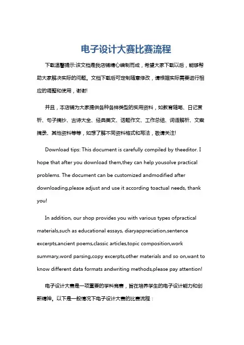 电子设计大赛比赛流程