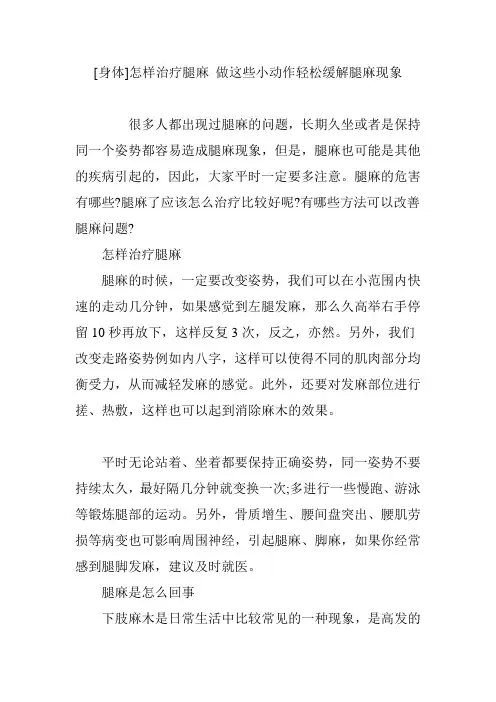 [身体]怎样治疗腿麻 做这些小动作轻松缓解腿麻现象