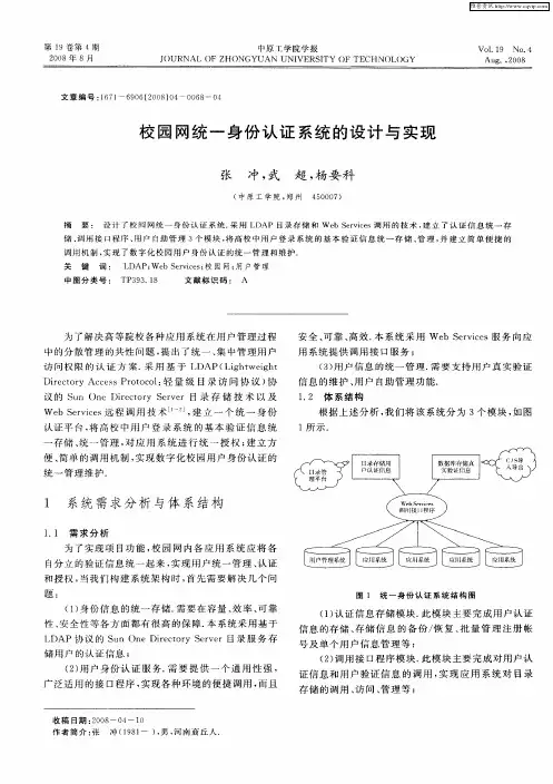 校园网统一身份认证系统的设计与实现