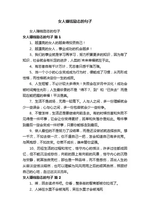 女人赚钱励志的句子