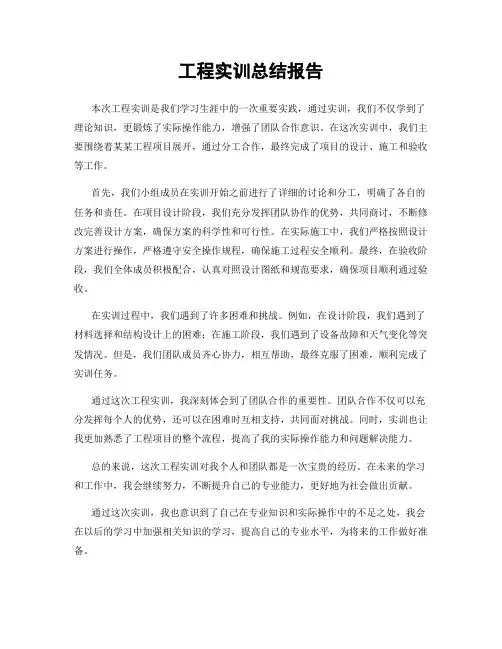 工程实训总结报告