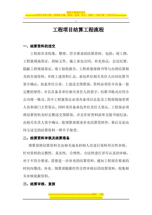 工程项目结算审核流程图说明