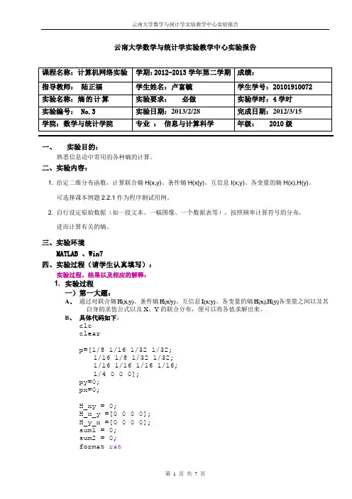 熵的计算