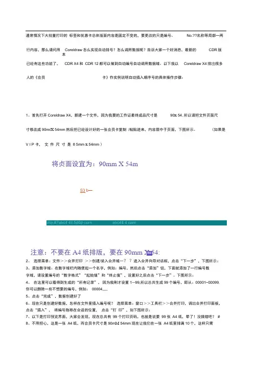 教你怎样在CDR里怎样编号自动排版
