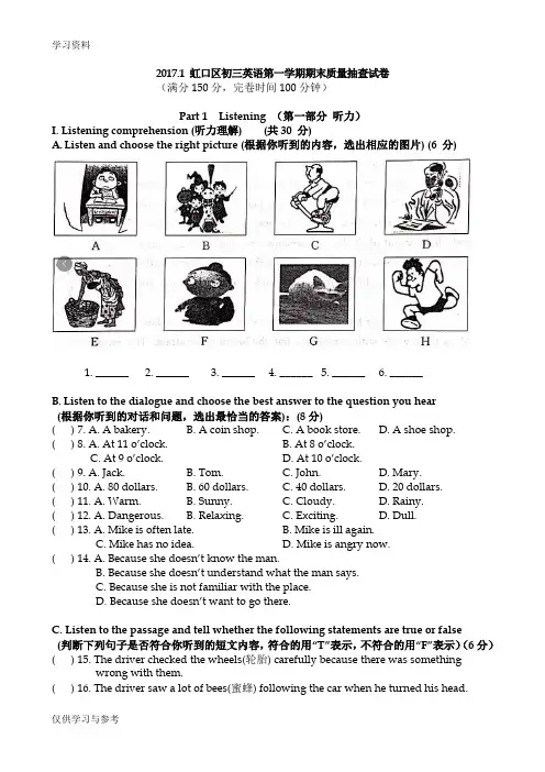 年虹口区初三英语一模试卷知识分享