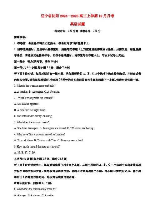辽宁省沈阳2024_2025高三英语上学期10月联考试题