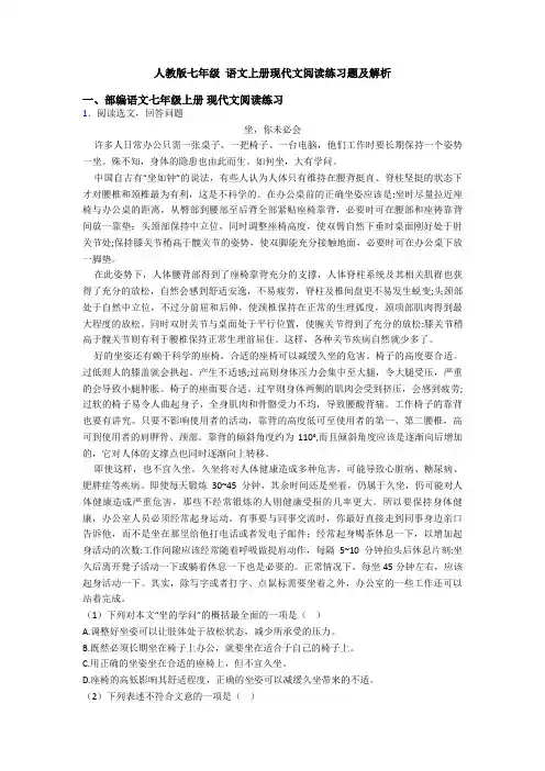 人教版七年级 语文上册现代文阅读练习题及解析