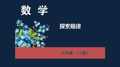 2和5的倍数特征ppt课件五年级下学期数学课件