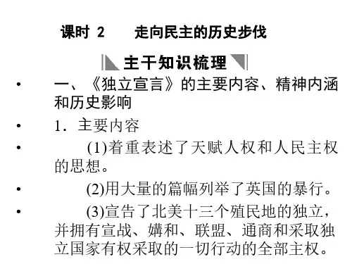 高二历史走向民主的历史步伐